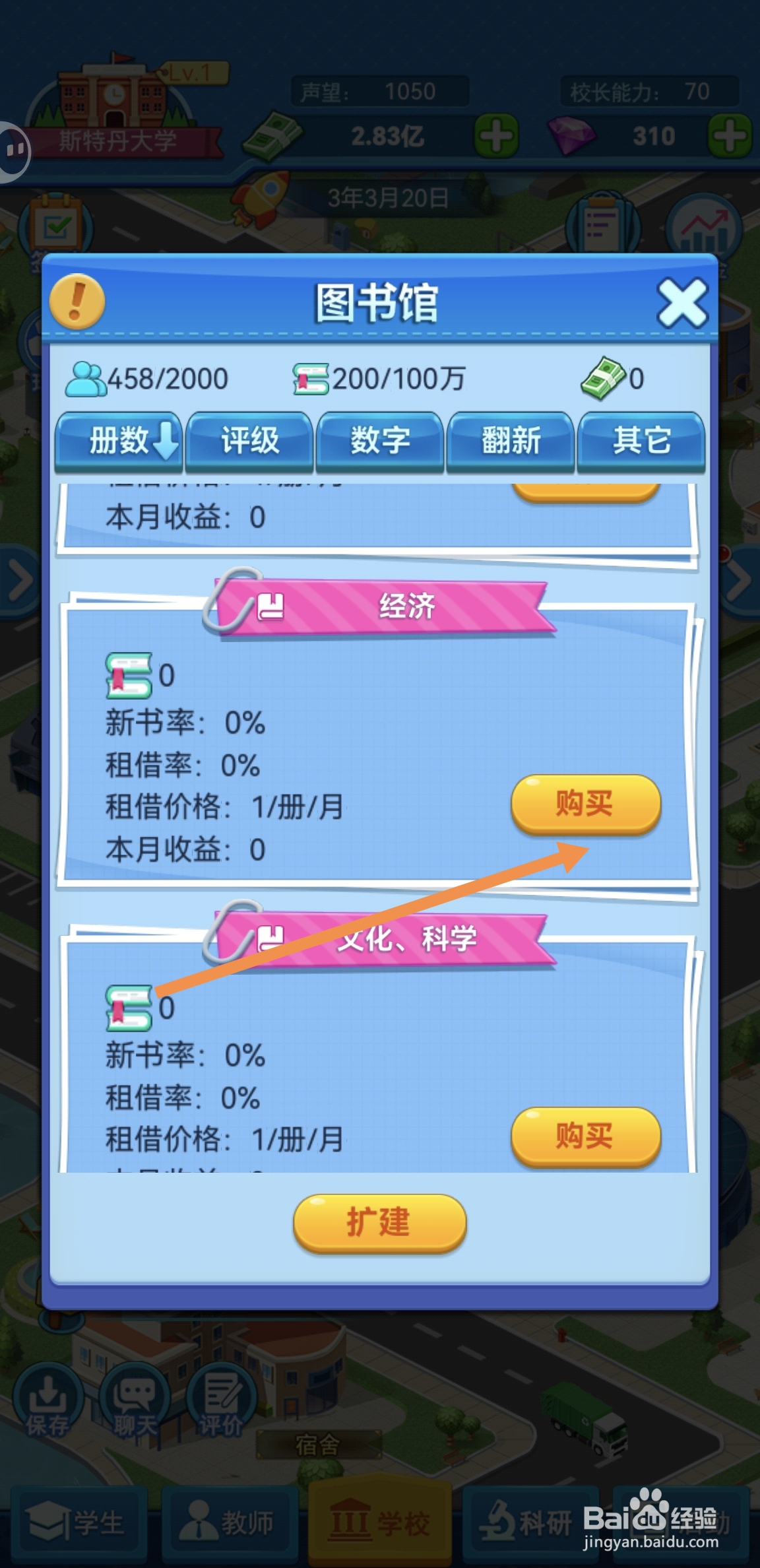 怎么在我的大学里为图书馆购买经济学类书籍