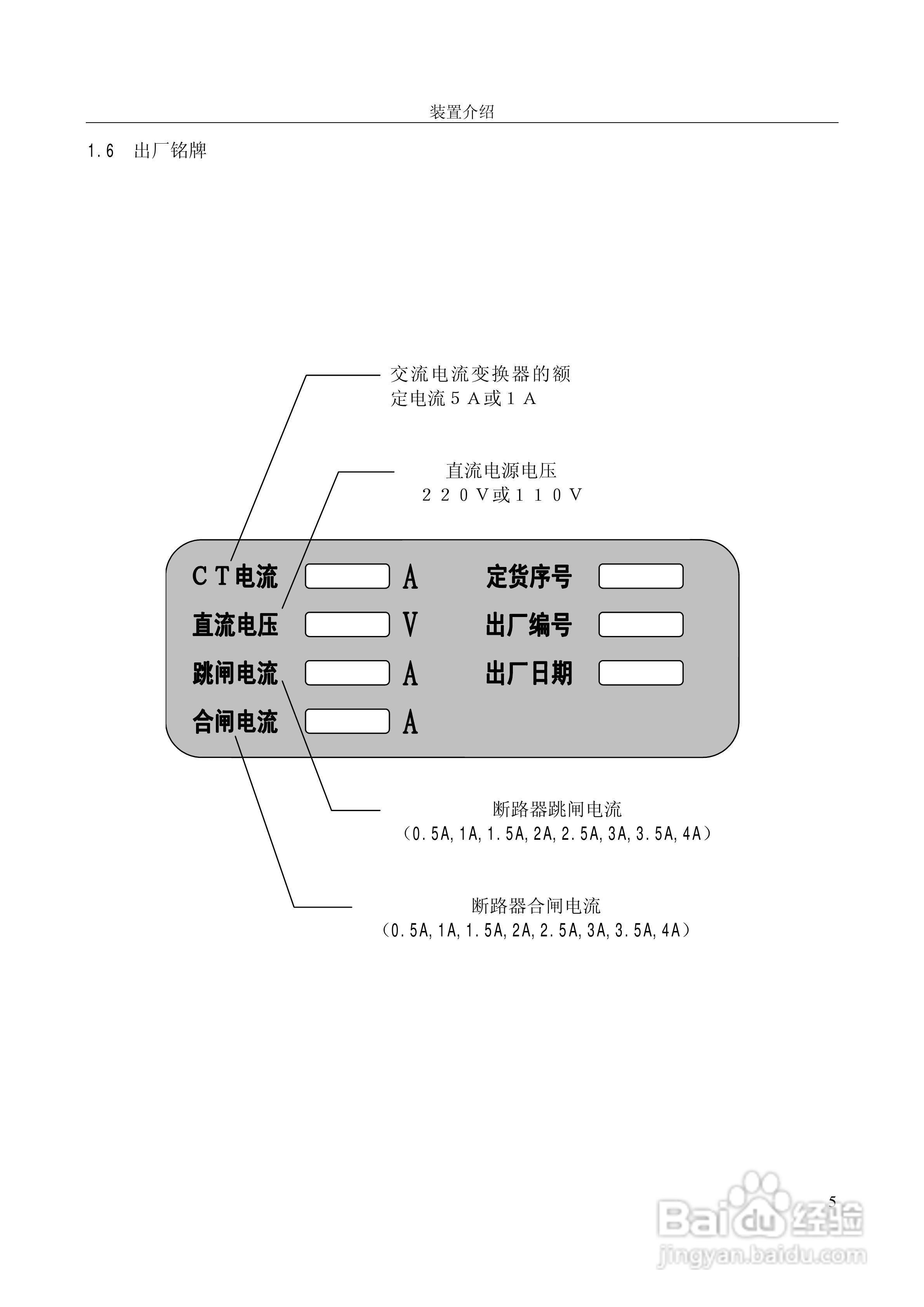 国电南自PSL649数字式线路保护装置使用说明书:[1]