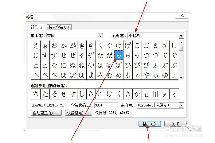 word中如何输入平假名ち