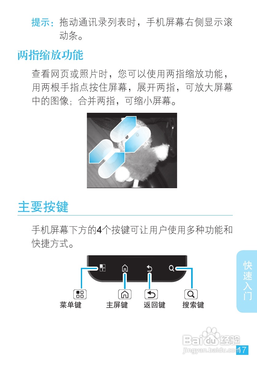 摩托罗拉 ME525+手机说明书:[2]