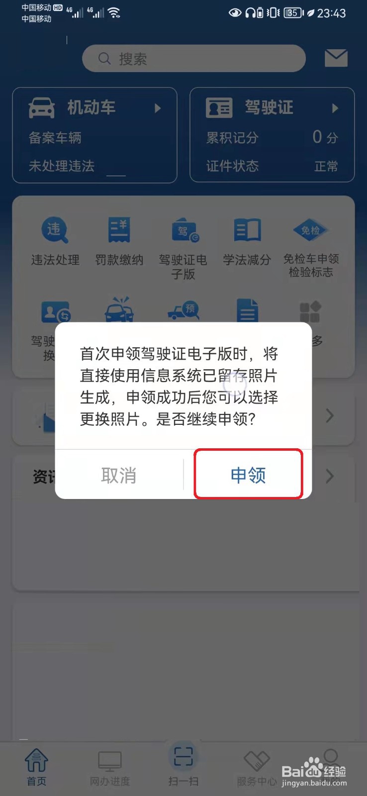 电子驾驶证怎么申请