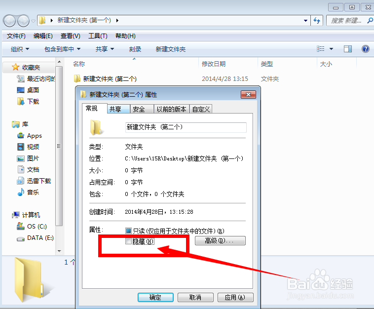 怎么隐藏文件夹呢?