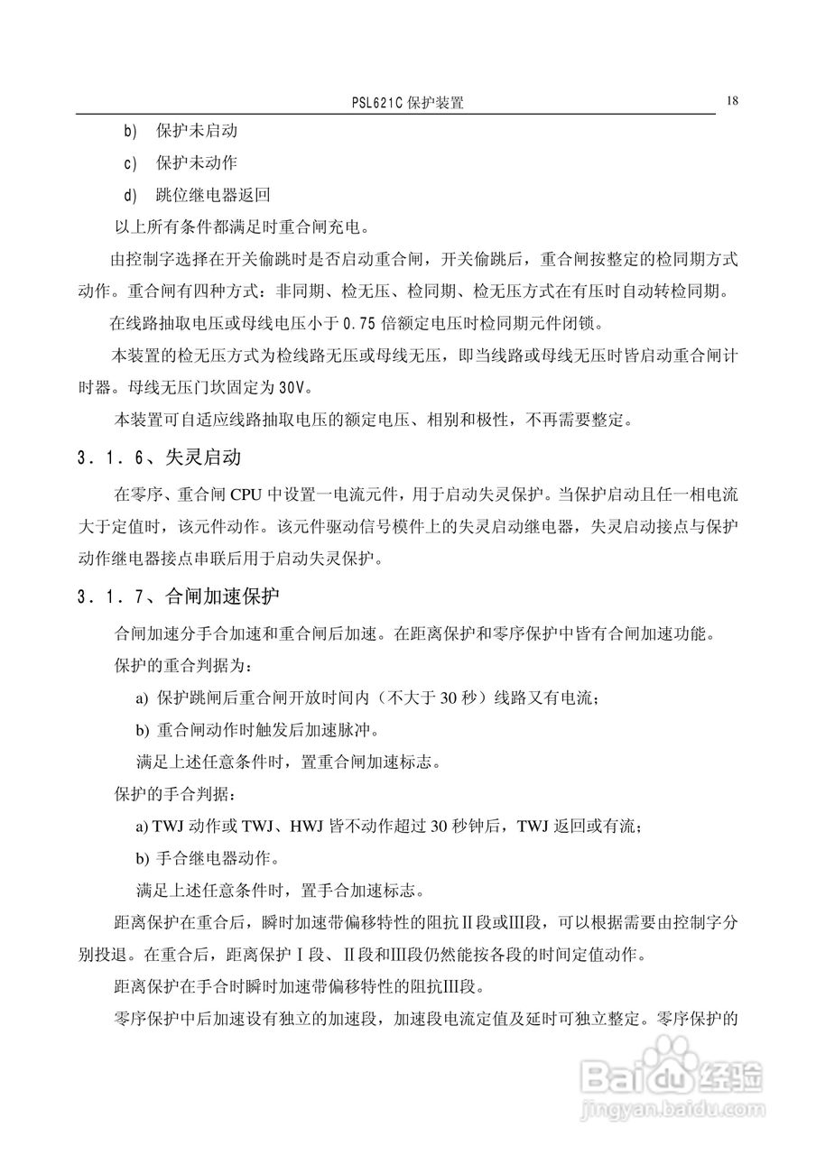 国电南自PSL626C数字式线路保护装置技术说明书:[3]