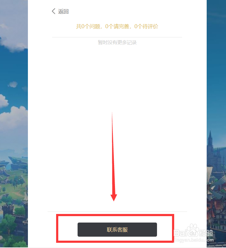 如何联系米哈游原神官方客服？
