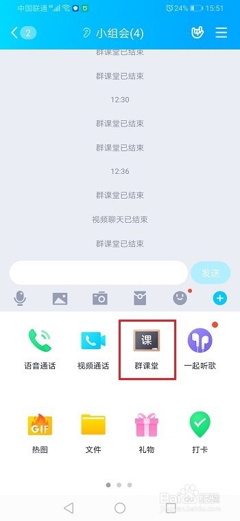 qq群课堂怎么直播上课