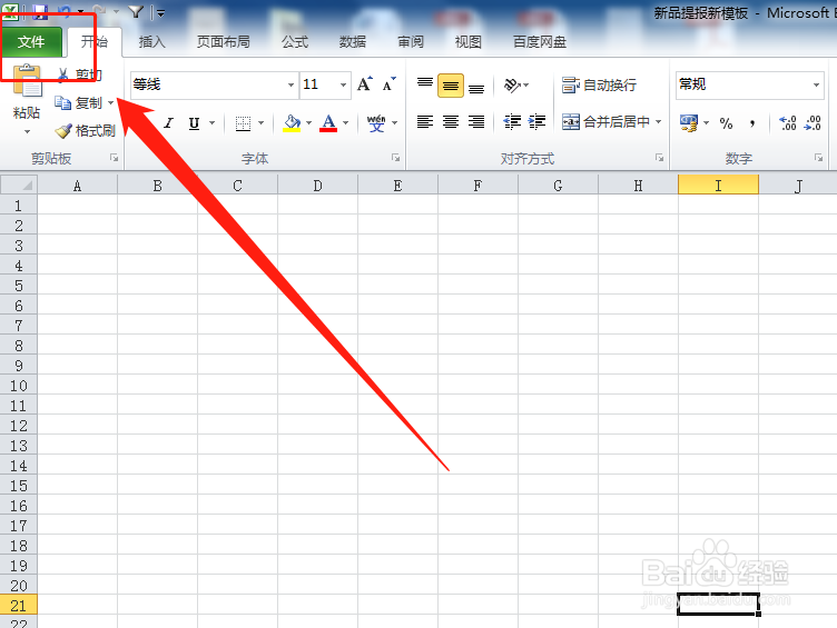 联想电脑如何转换EXCEL表格格式？