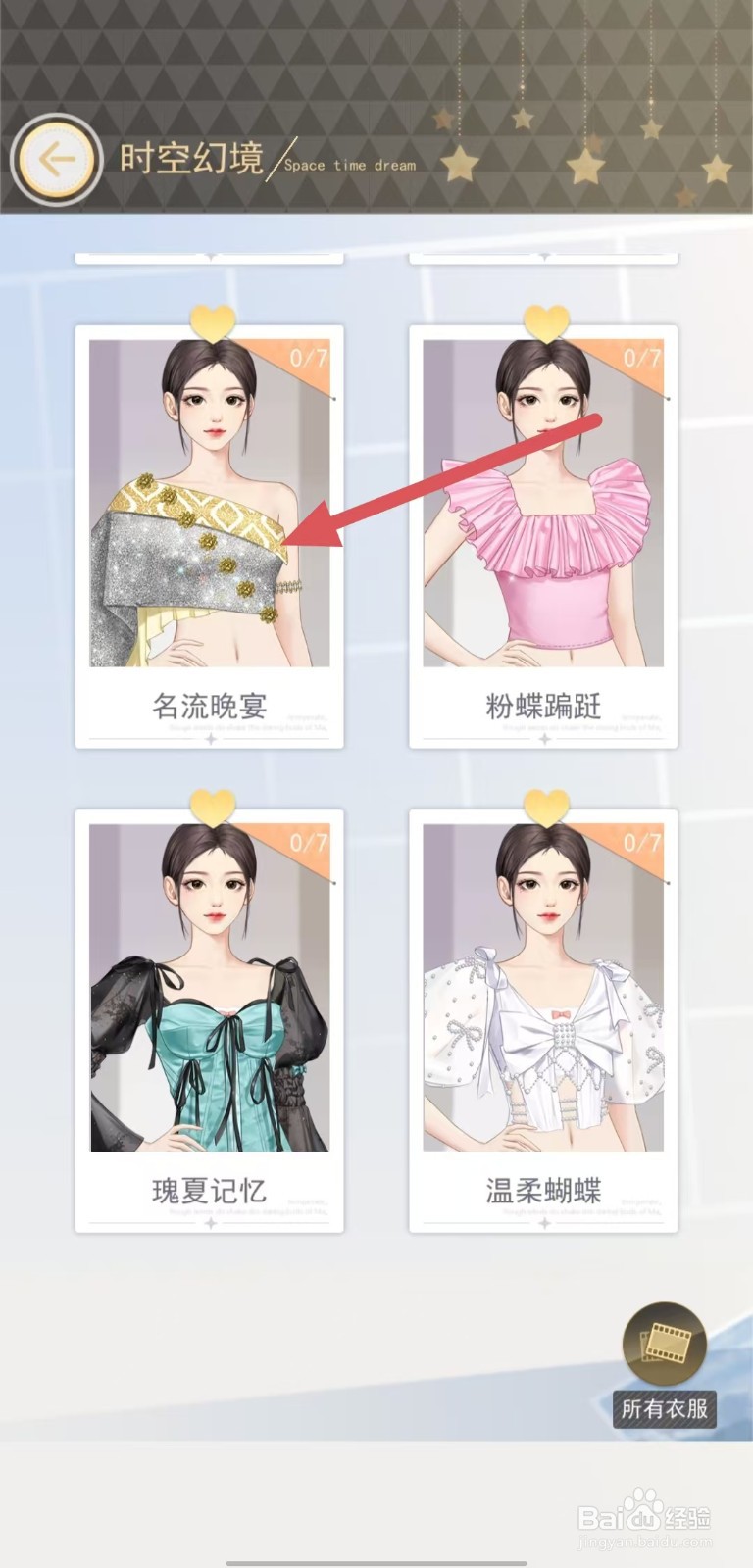 时尚行动怎样查看异域风情