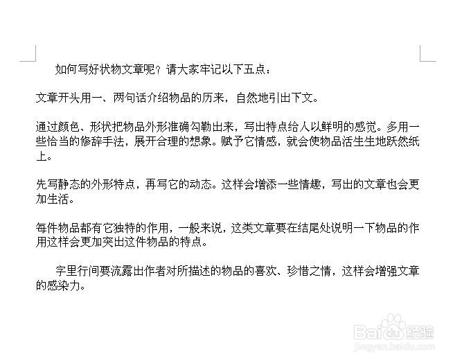 Word技巧之——快速粘贴