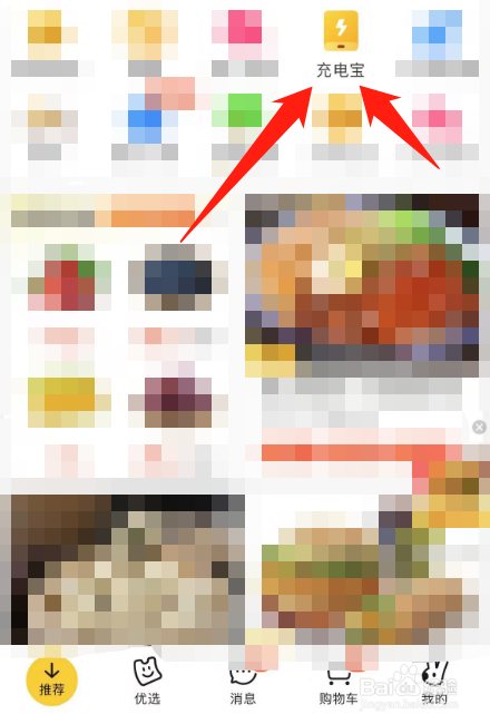 美团充电宝忘记还了怎么办