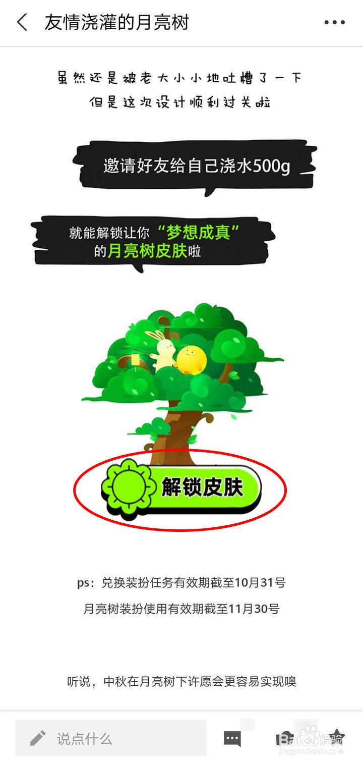 支付宝蚂蚁森林月亮树皮肤怎么通过邀请好友获得