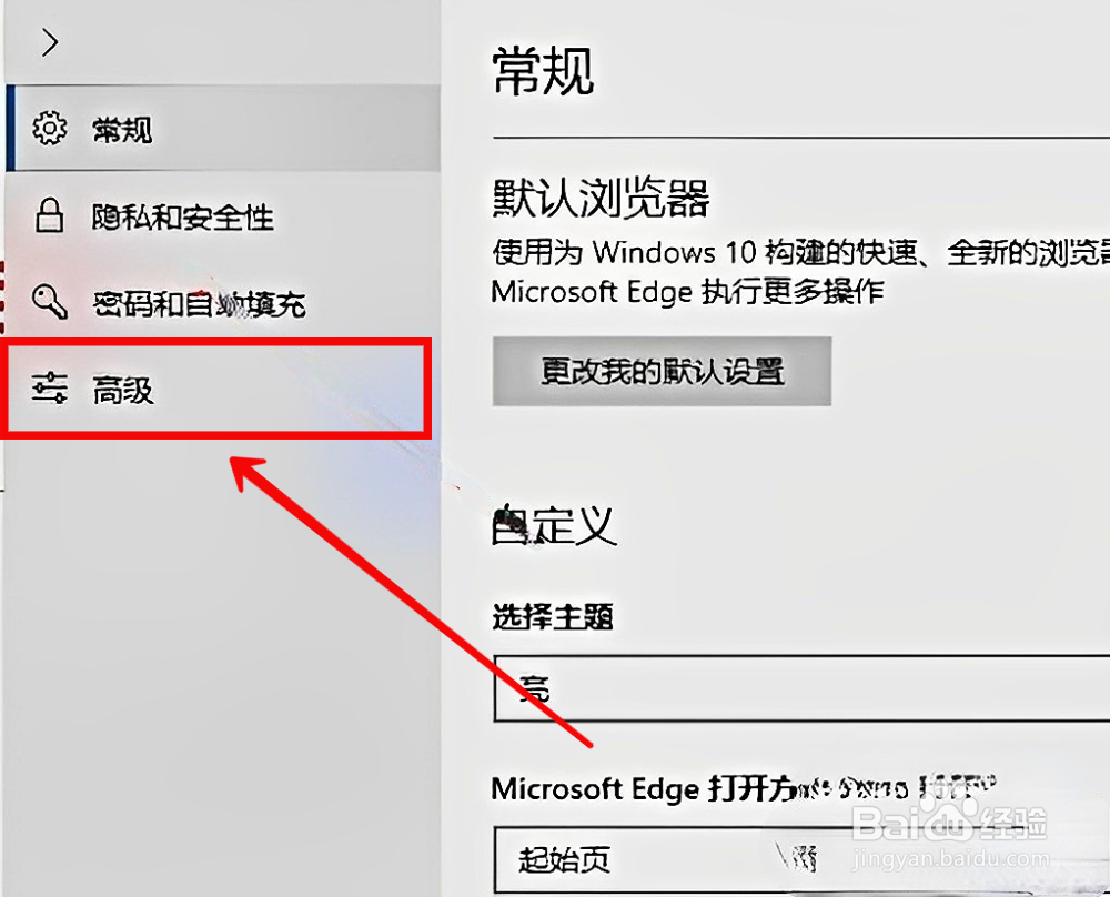Microsoft Edge浏览器怎样禁用js脚本
