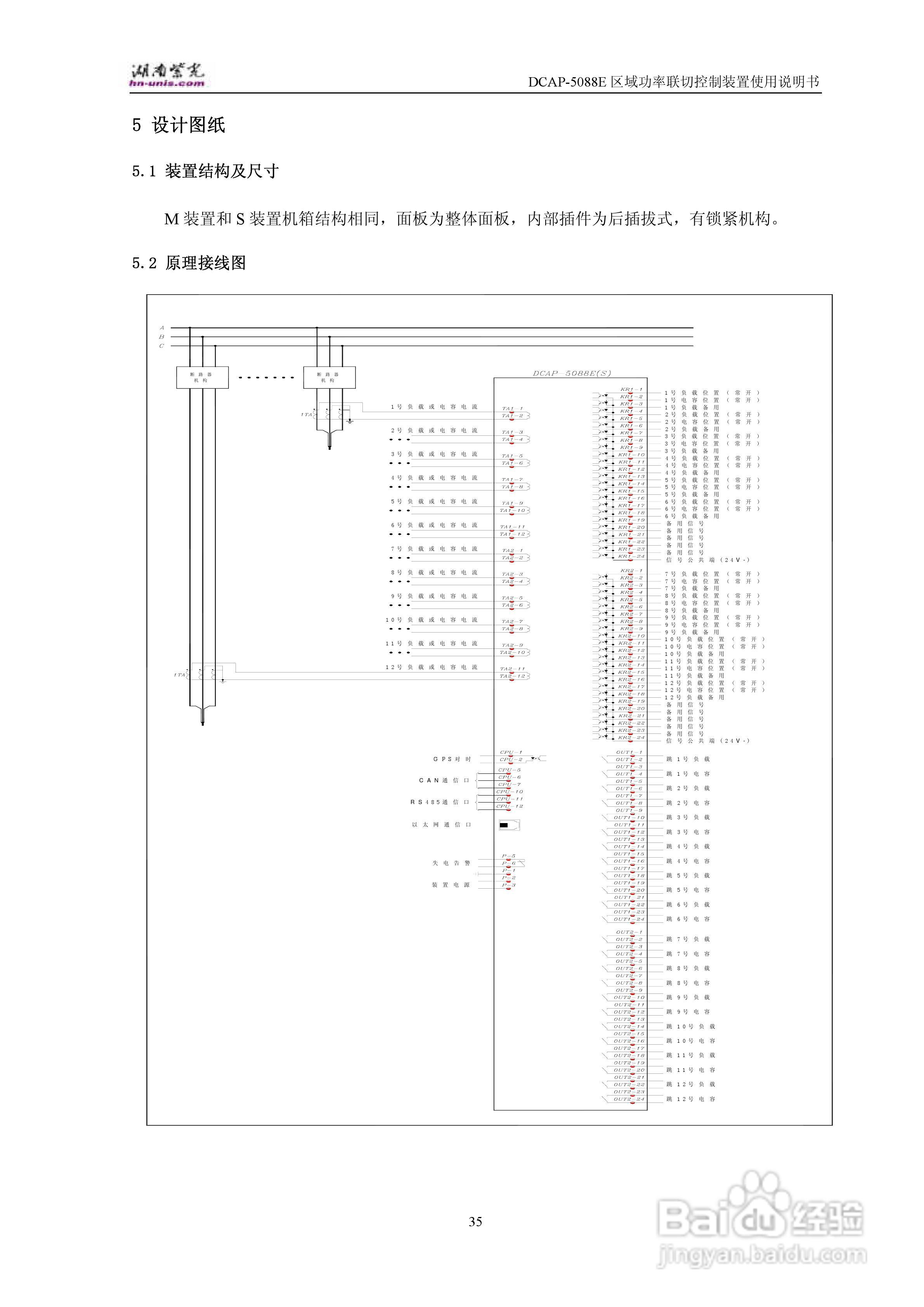 紫光DCAP-5088E区域功率联切控制装置使用说明书:[4]