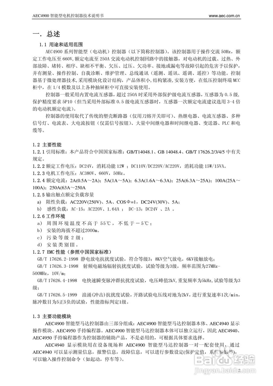 AEC AEC4900智能型电机控制器技术说明书:[1]