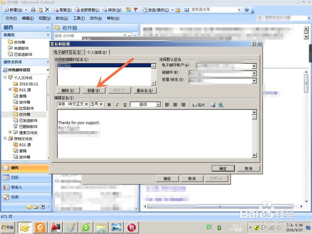 Outlook 邮件怎么设置签名