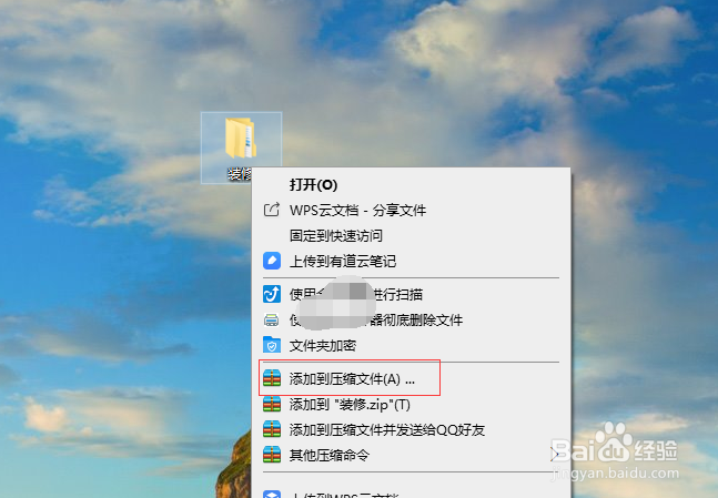 如何压缩文件增加密码