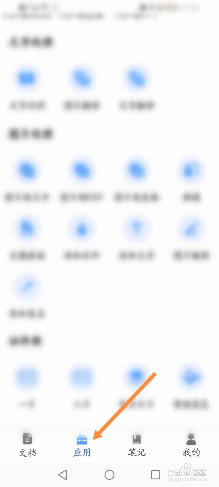 全能扫描王怎么进行拼图