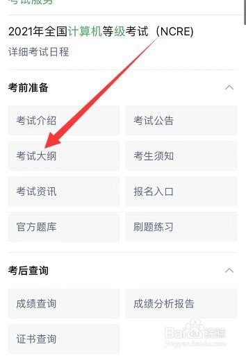 计算机二级备考攻略