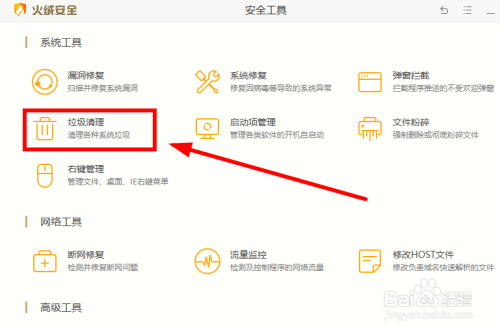 如何用火绒安全自动清理系统垃圾？