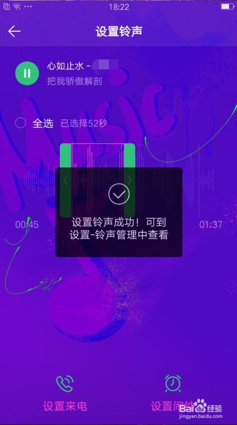 怎么把QQ音乐里的歌曲设置成手机铃声