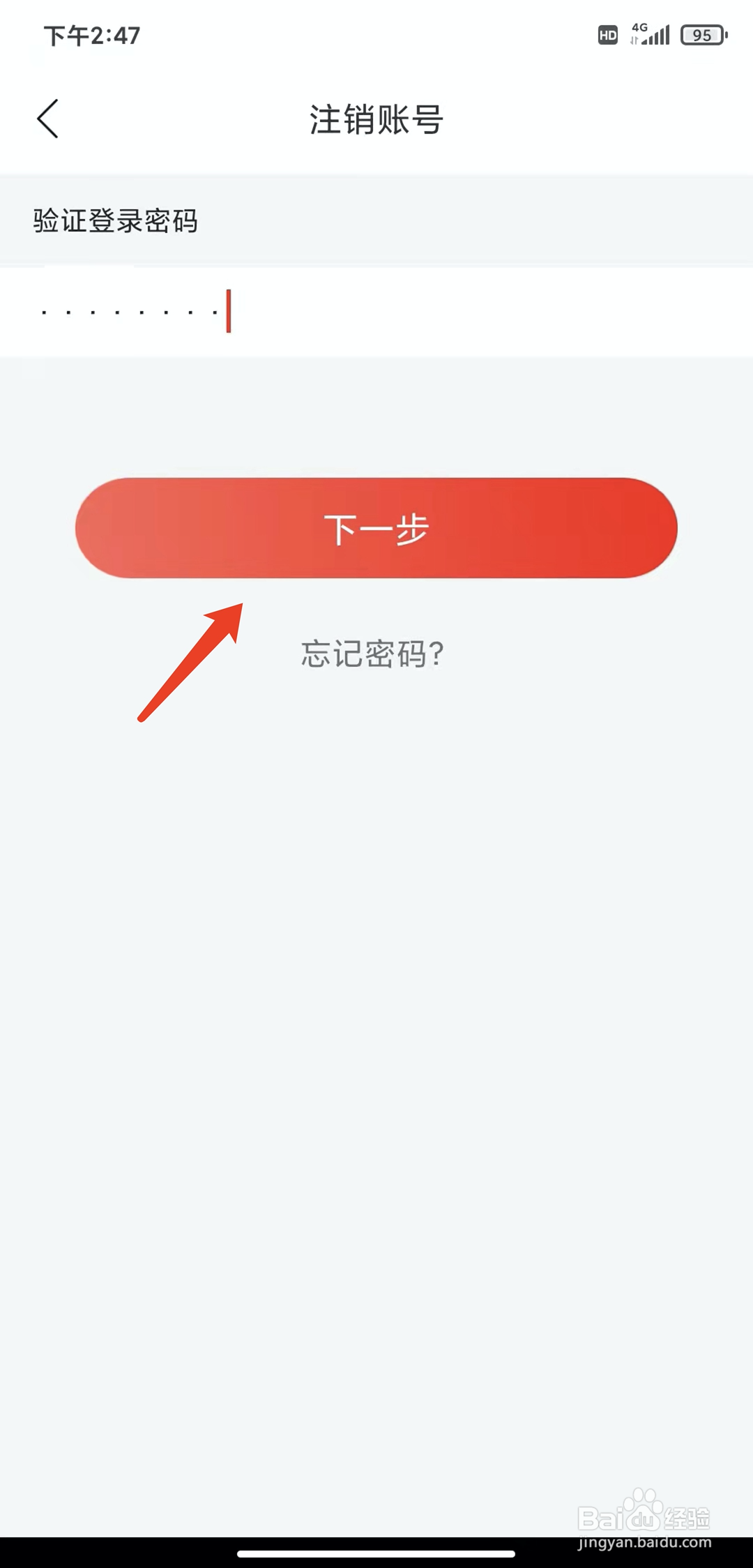手机马拉马拉app怎样注销账号