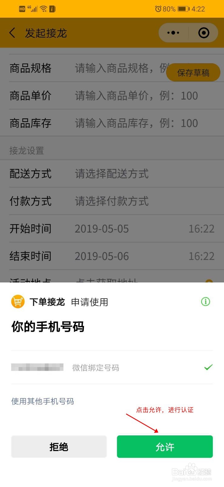 如何使用下单接龙小程序