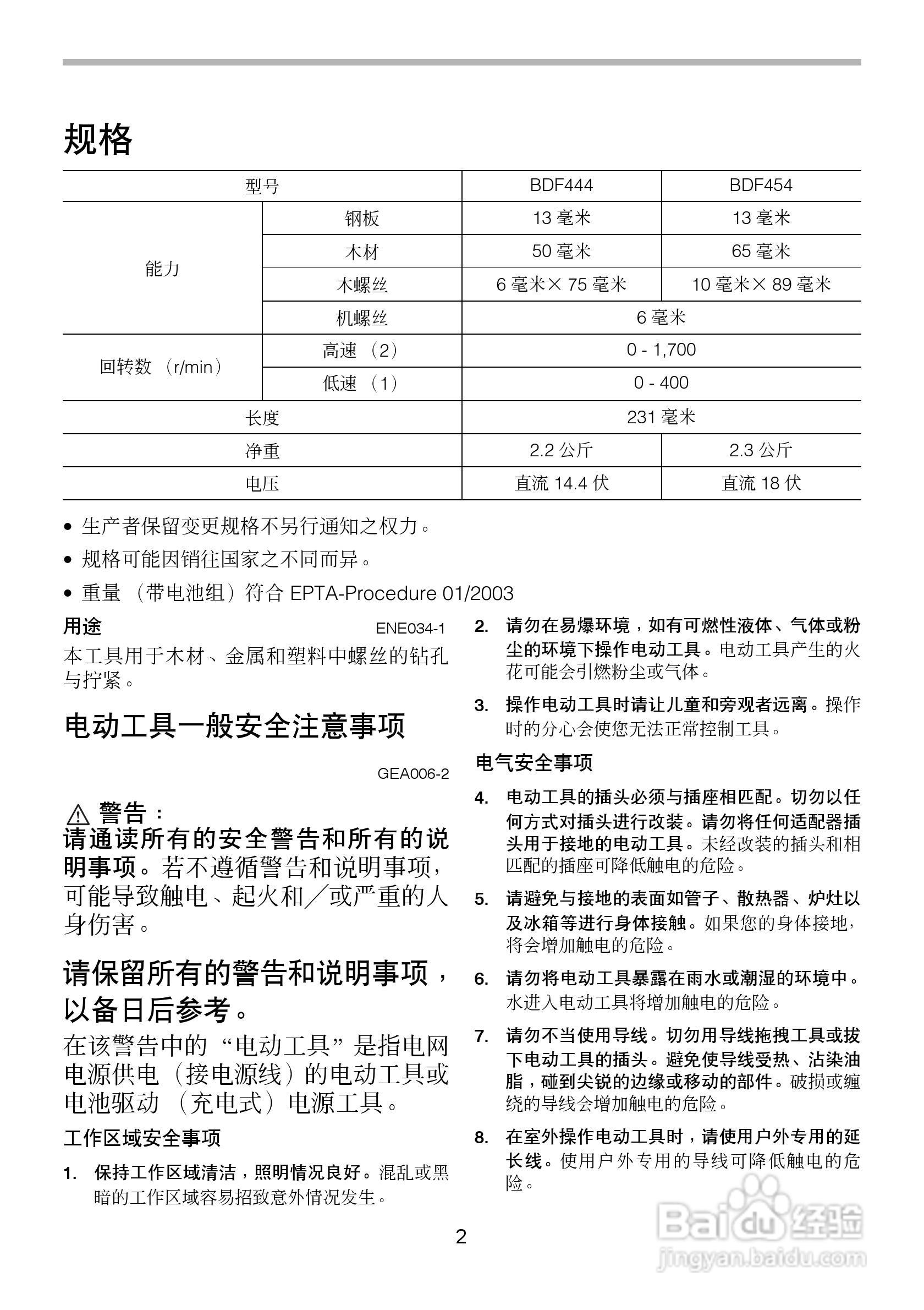 牧田BDF444/BDF454型充电式起子电钻使用说明书:[1]