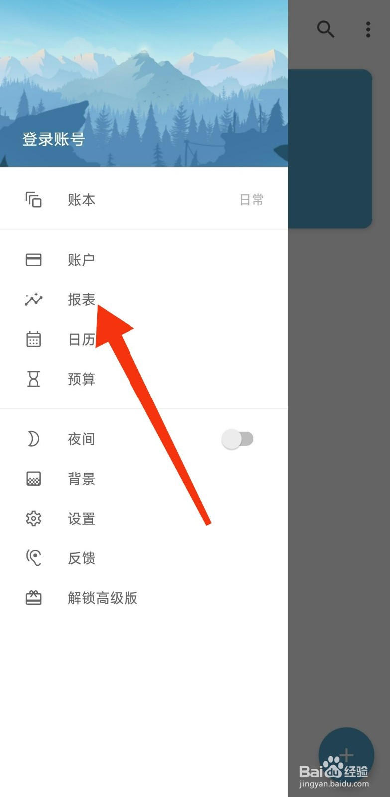 记账助手怎么查看收支报表?