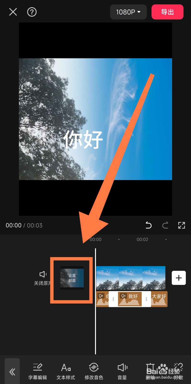 剪映怎么设置封面