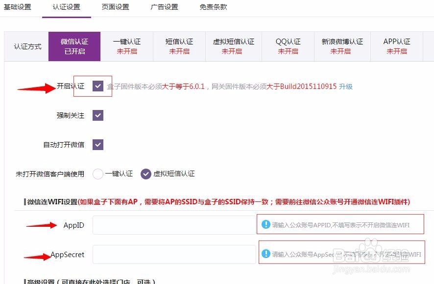 微信认证上网的微信连wifi认证上网设置