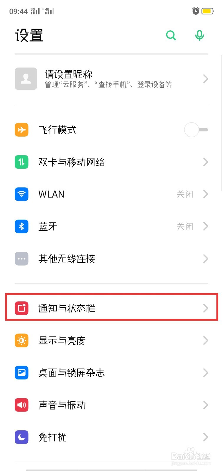 OPPO手机如何显示电量百分比和实时网速