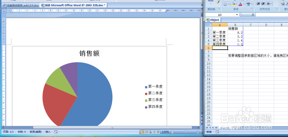 电脑word文档上怎么插入饼图