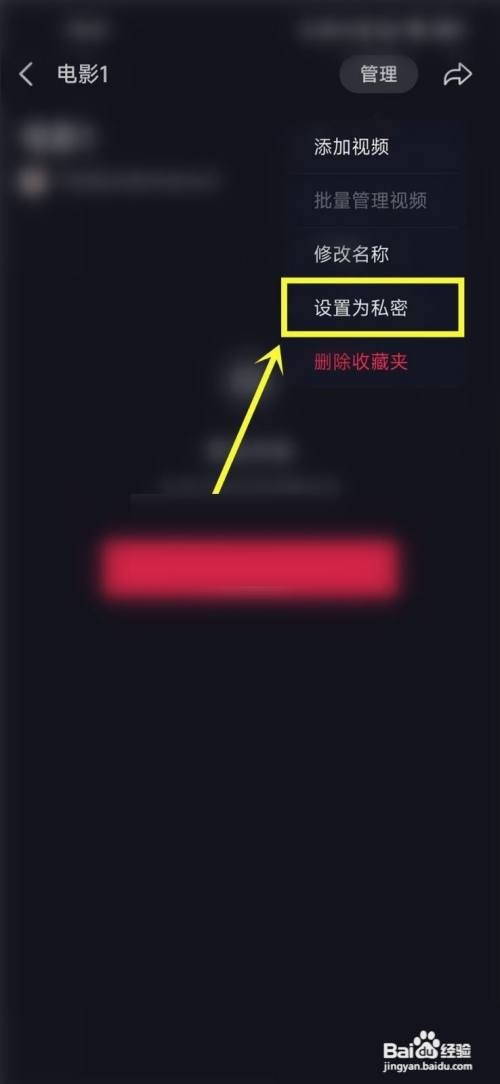抖音收藏夹怎么设置隐私?