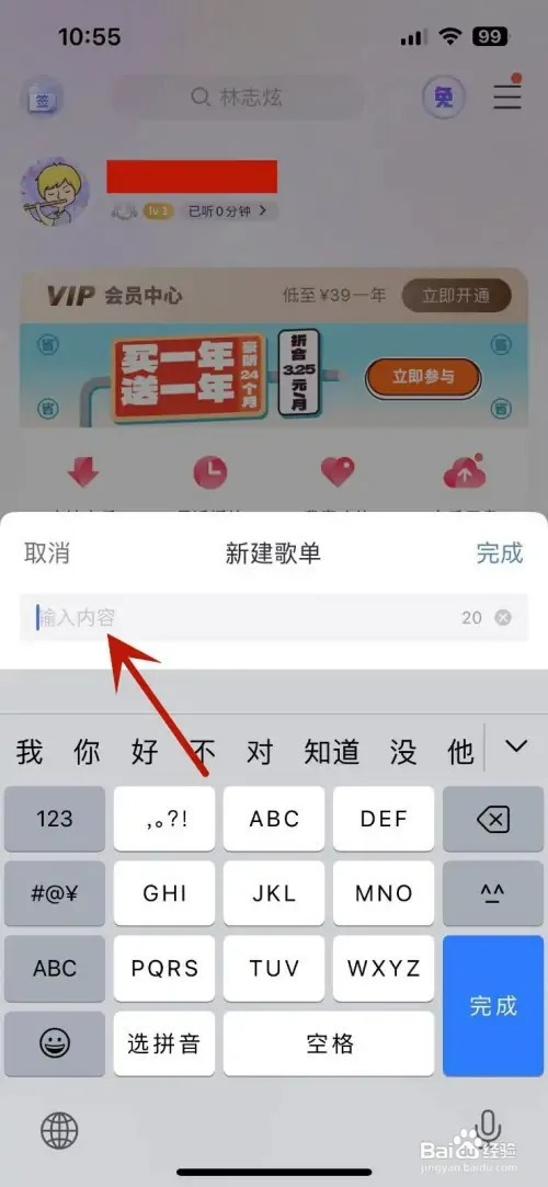 咪咕音乐如何自建歌单