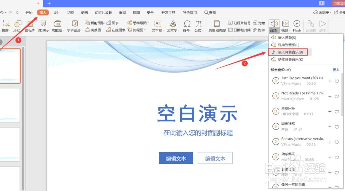 PPT全程播放音乐