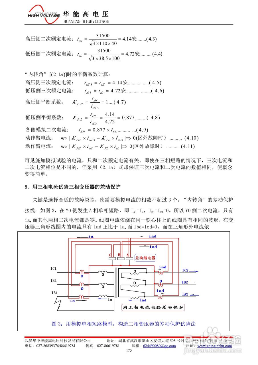 能高HNWS-602微机继电保护测试仪使用说明书:[19]