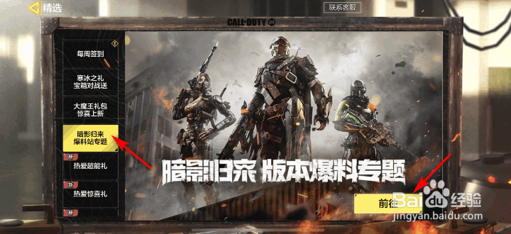 使命召唤手游暗影归来爆料战专题在哪