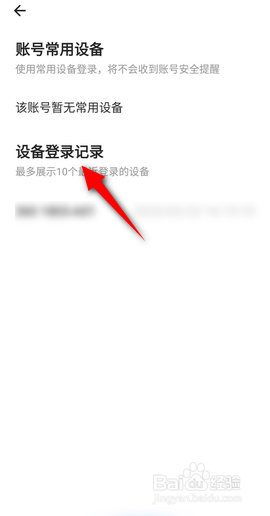 自如怎么查看登录设备