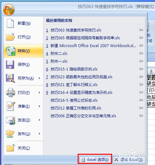 Excel2007在一张纸中打印不同表中的表格的方法