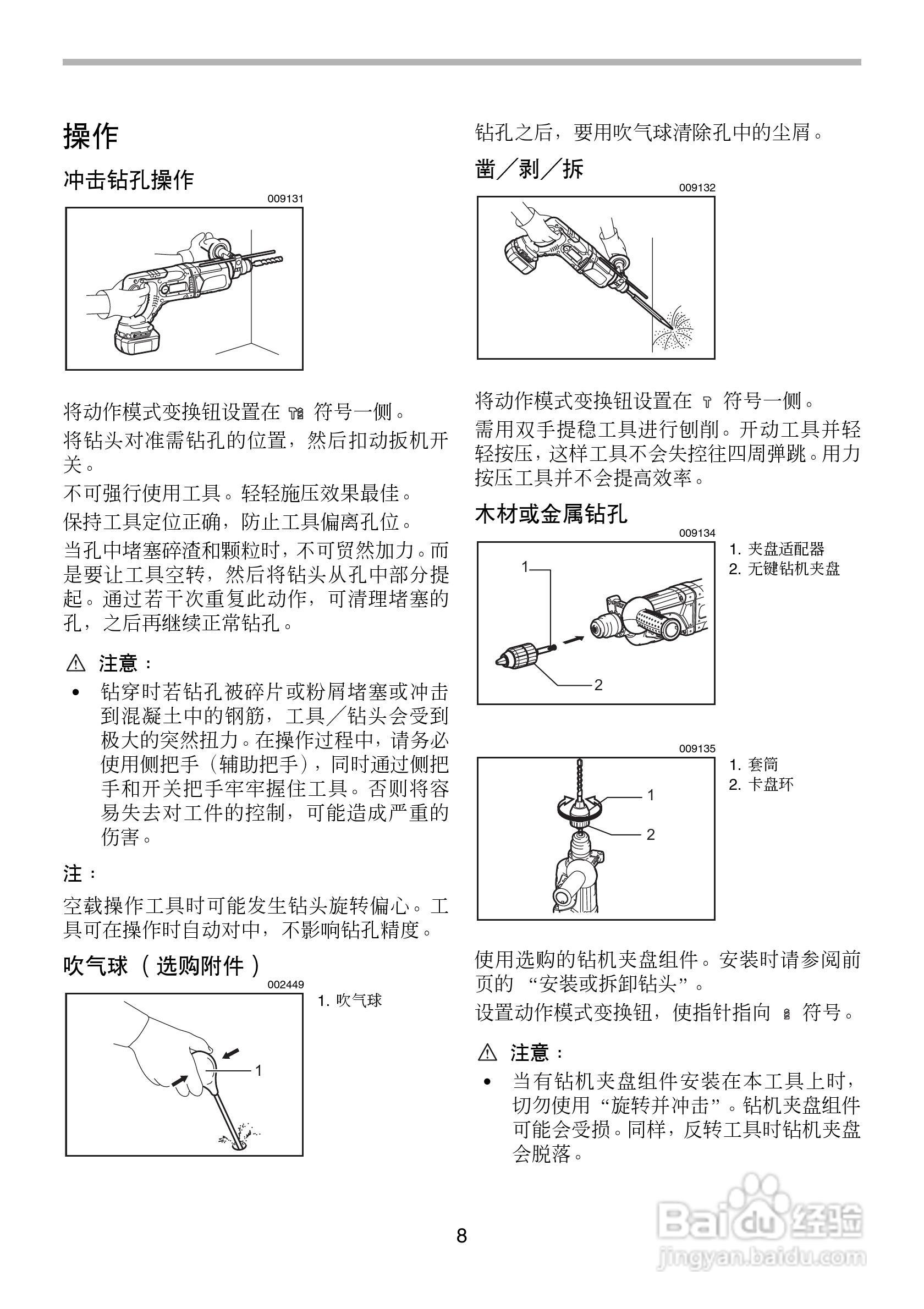 牧田BHR241型充电式电锤使用说明书:[1]