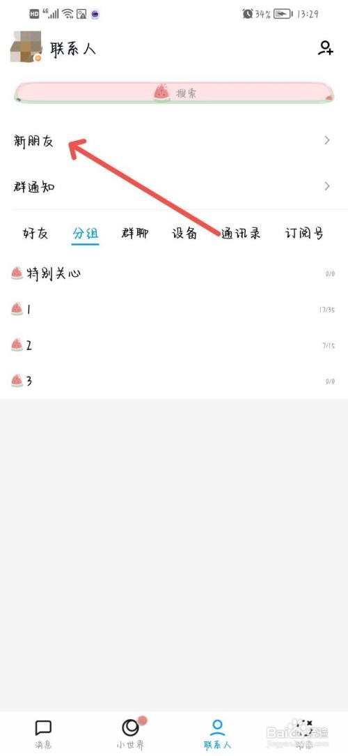 QQ怎么同意好友验证添加