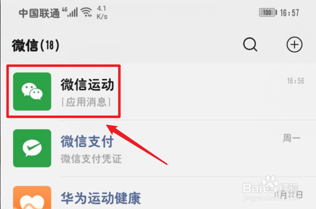 微信运动怎么设置不接受排行榜消息