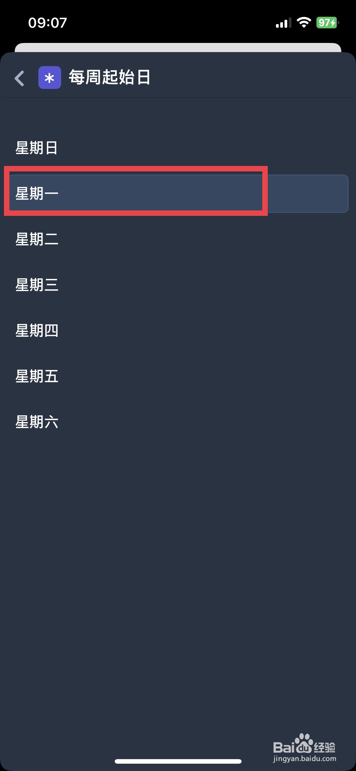 Sorted app如何把周一设置为每周起始日