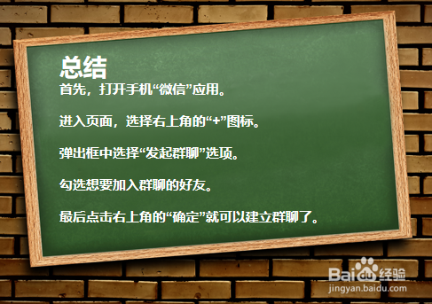 微信怎么建立群聊？