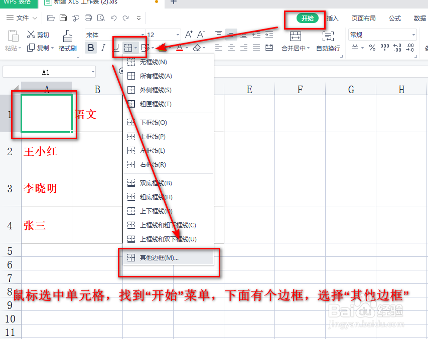 excel表格怎么画斜线
