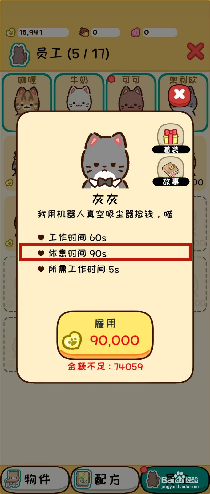 动物家园怎样查看灰灰的休息时间