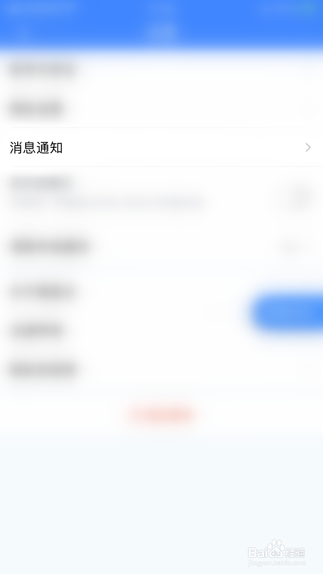 微医生如何开启消息通知免打扰