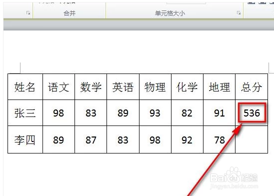 在word文档中如何实现自动求和