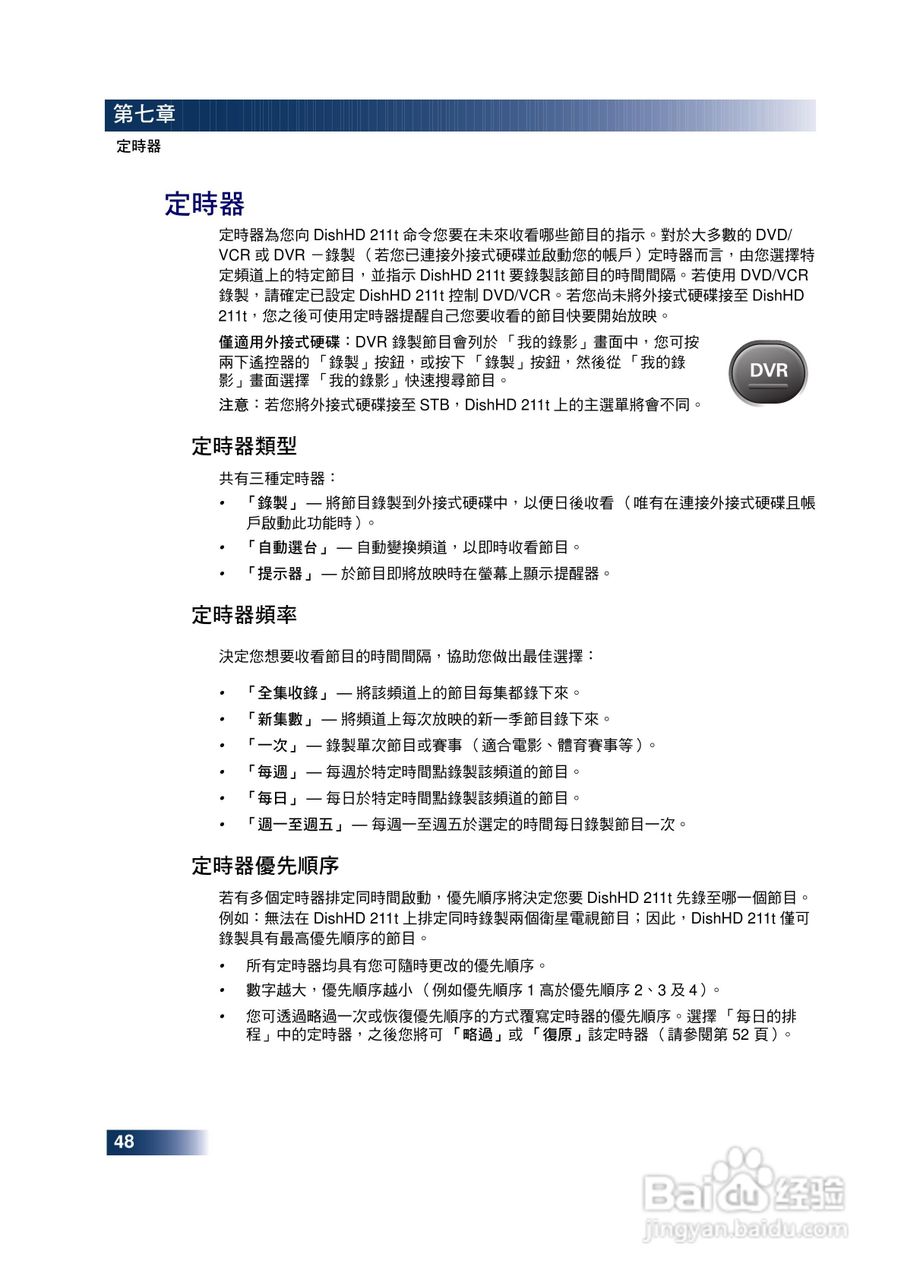 DishHD-211t型接收机使用手册:[7]