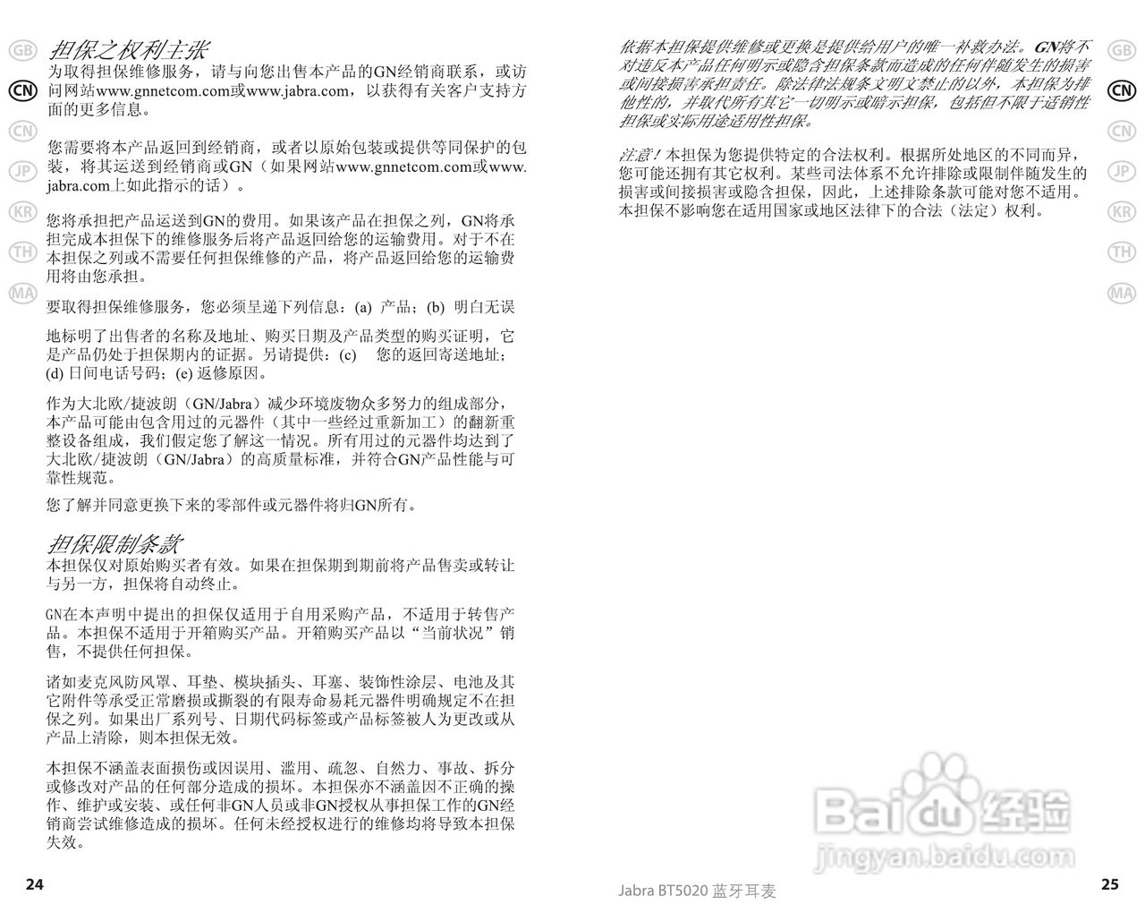 Jabra BT5020蓝牙耳机使用手冊:[2]