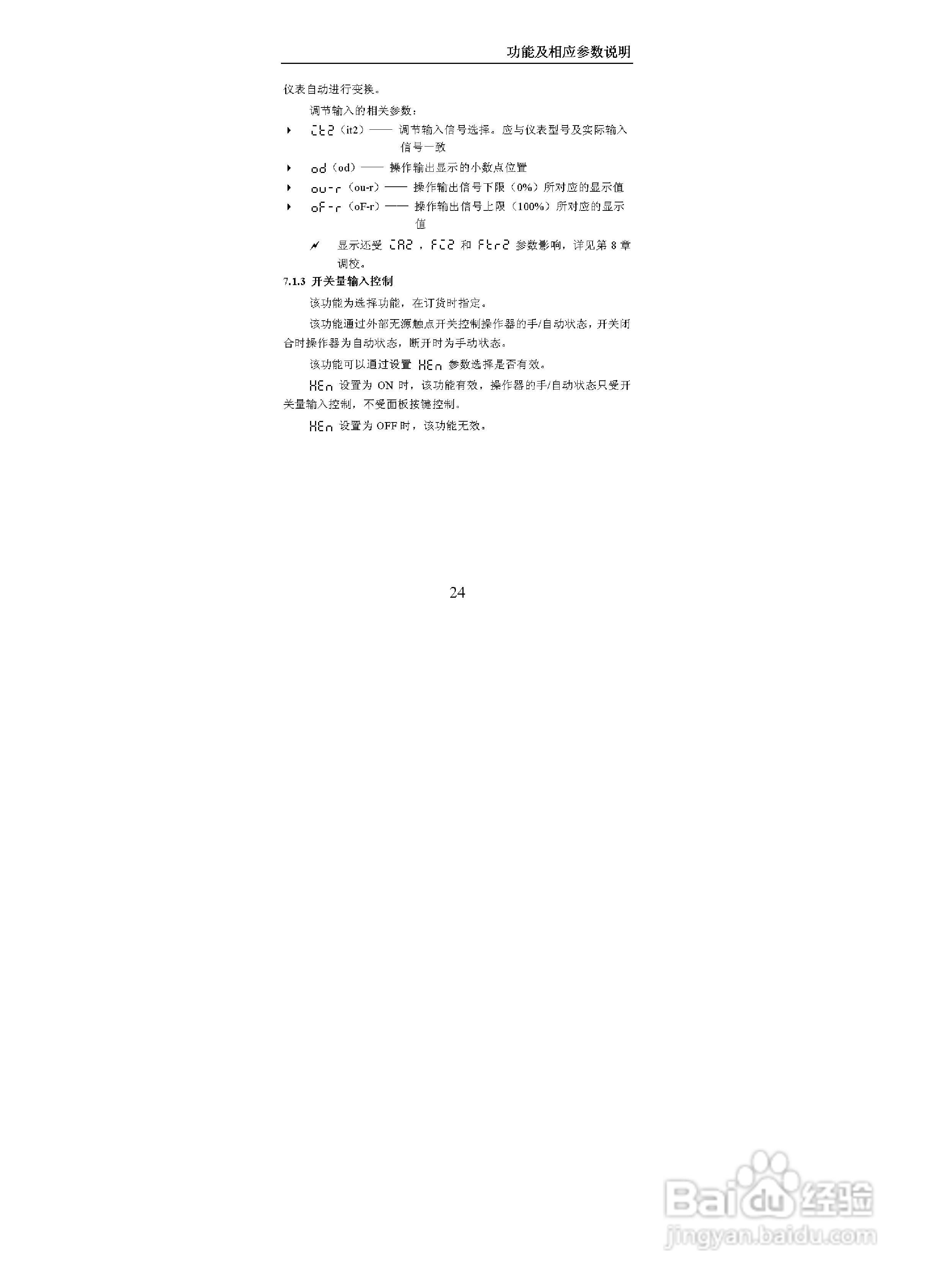 KH108智能手动操作器说明书:[3]